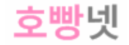 호빵넷 로고