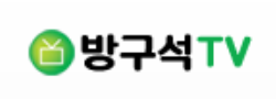 방구석TV 로고