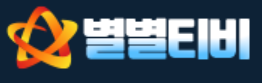 별별티비 로고