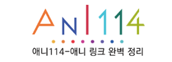 애니114 로고