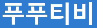 푸푸티비 로고