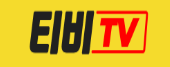 티비TV 로고
