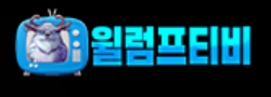 월럼프티비 로고