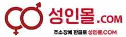 성인몰닷컴 로고