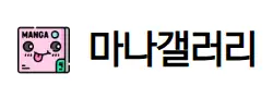 마나갤러리 로고