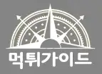 먹튀가이드 로고