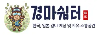 경마쉼터 로고
