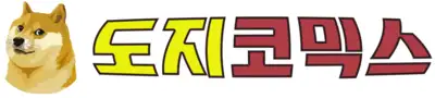 도지코믹스 로고